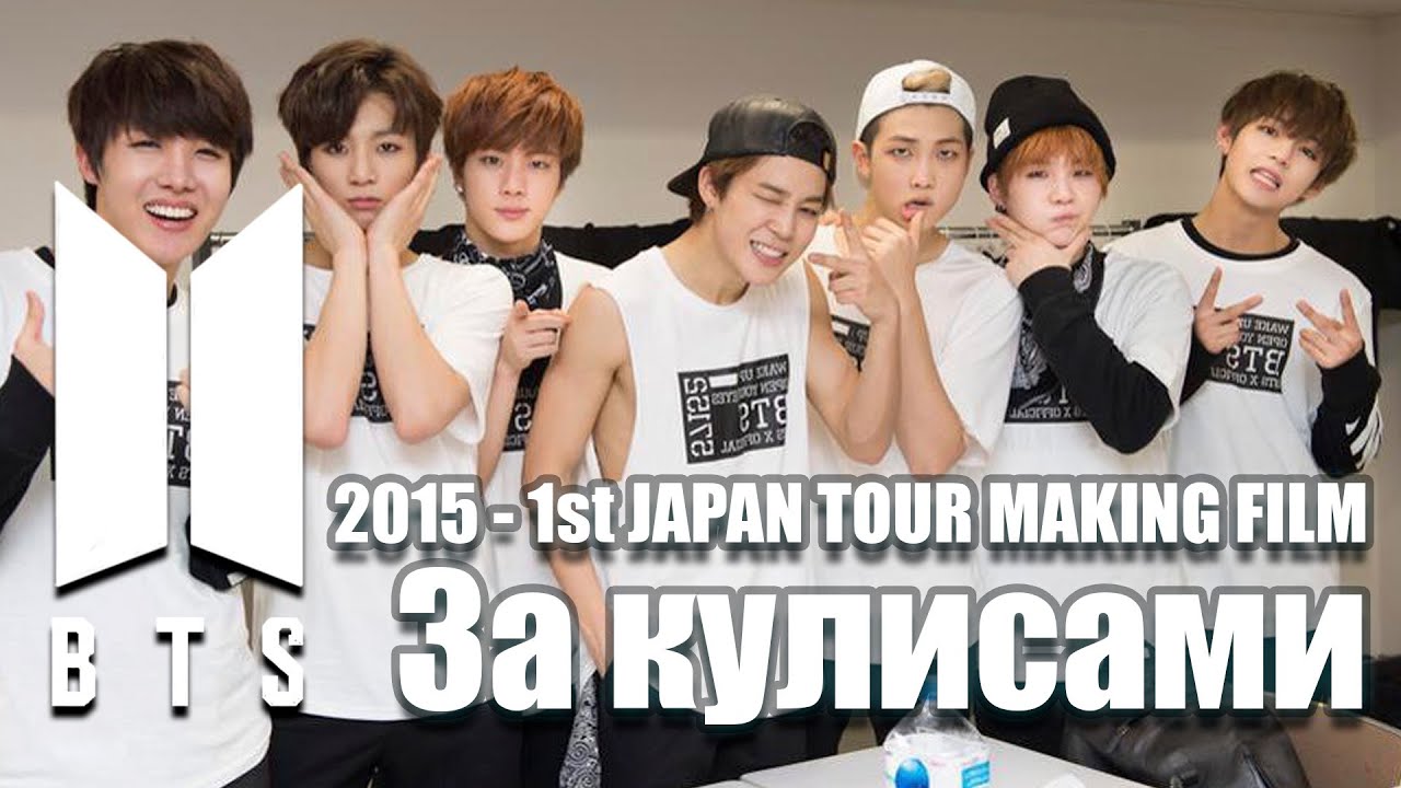 BTS - 2015 - 1st concert - JAPAN TOUR MAKING FILM
