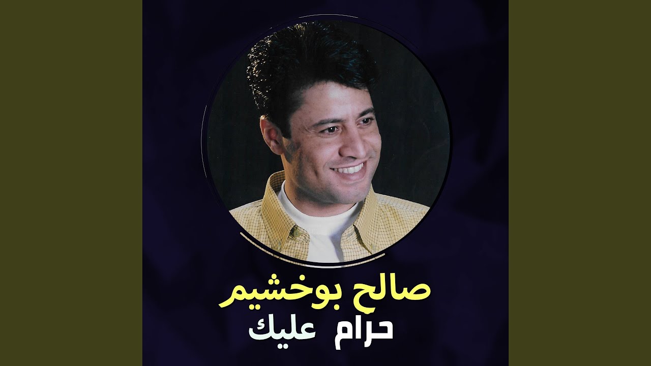 حرام عليك