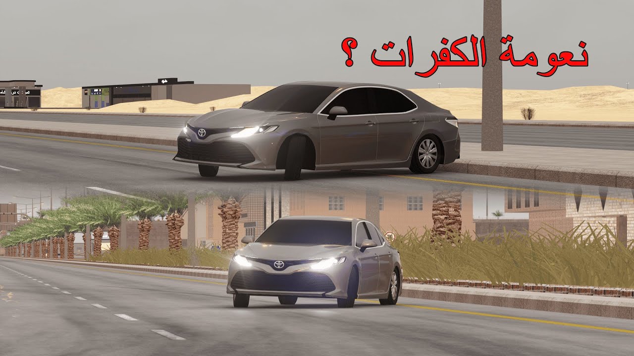 كيف تنعم الكفرات و تهجول صح | اسيتو كورسا