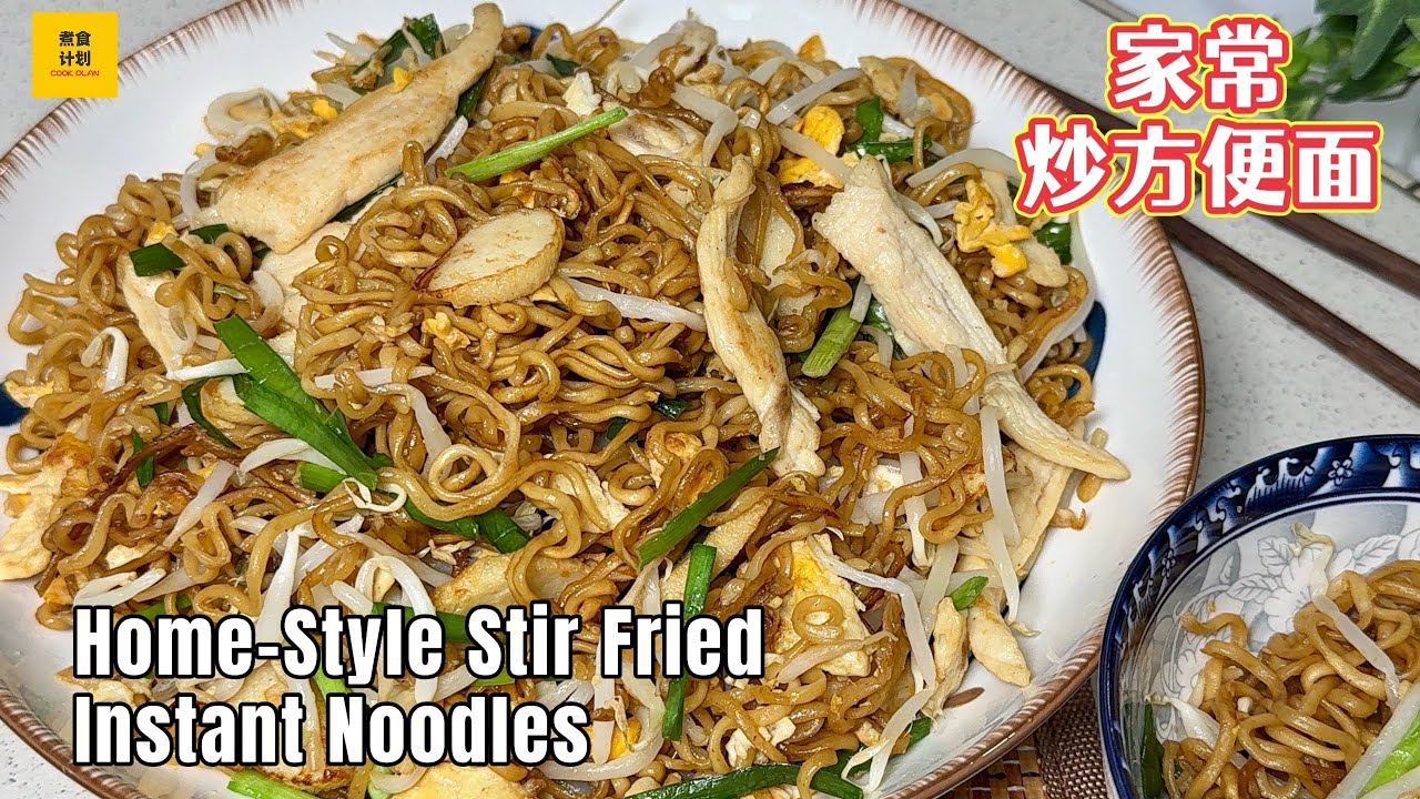 家常炒方便面 | 炒出蛋香味十足、干爽不结块的完美做法! The Best Way to Stir-Fry Instant Noodles! (Cook Plan)