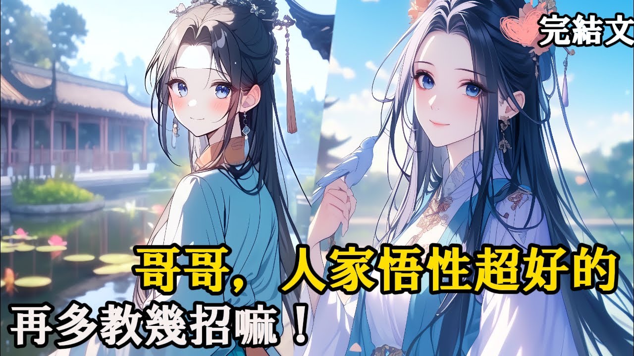 在禁地苦修十年，學琴棋書畫養豬劈柴，結果發現學的是仙界聖道？#戀愛 #二次元 #漫畫 #完結文#網路小說