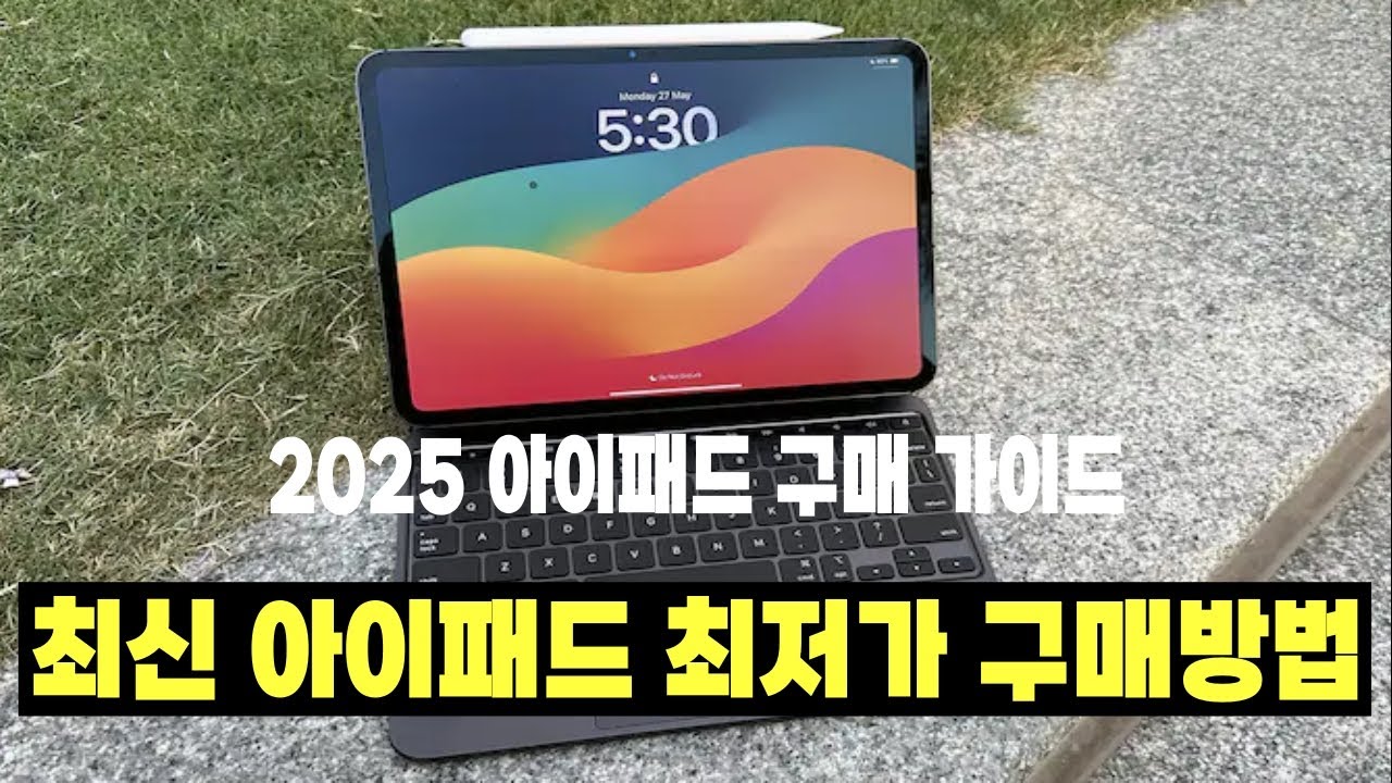 아이패드 프로 에어 할인 구매방법 및 구매처 정보 바로가기 구경하기