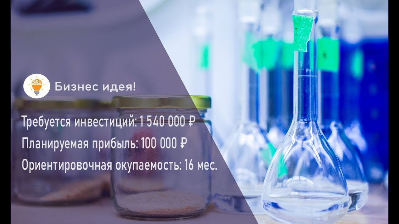 Бизнес идея! Как открыть лабораторию по сбору анализов с нуля!