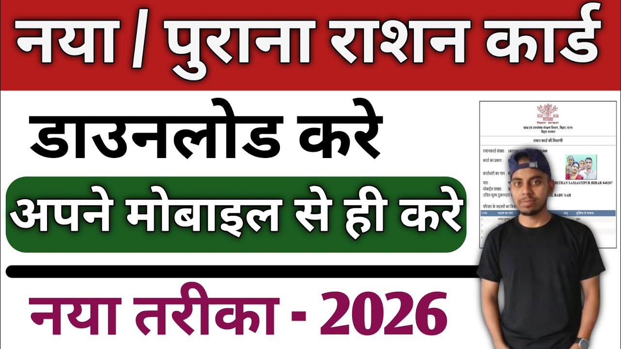 Bihar Ration Card Online Download Kaise Kare | बिहार राशन कार्ड डाउनलोड कैसे करें ऑनलाइन?