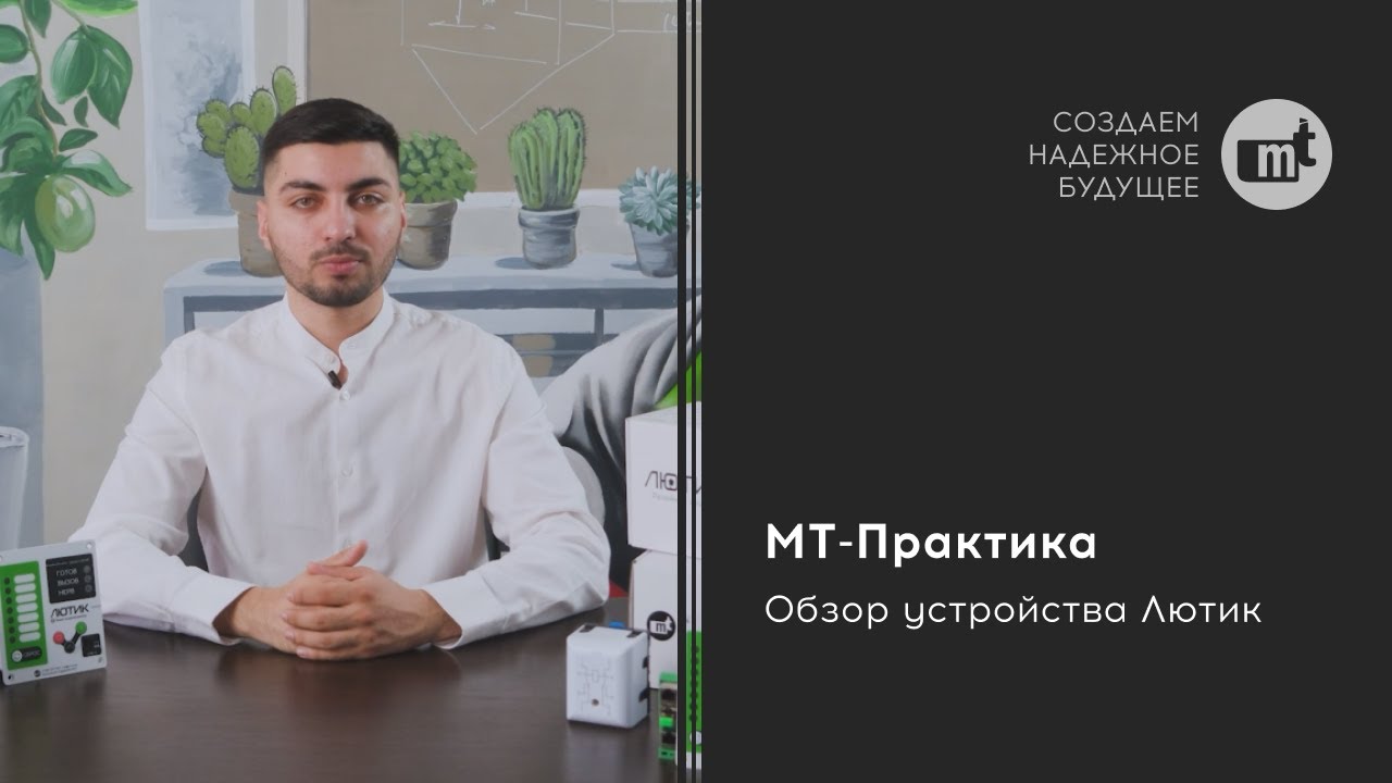 Обзор устройства РЗА Лютик