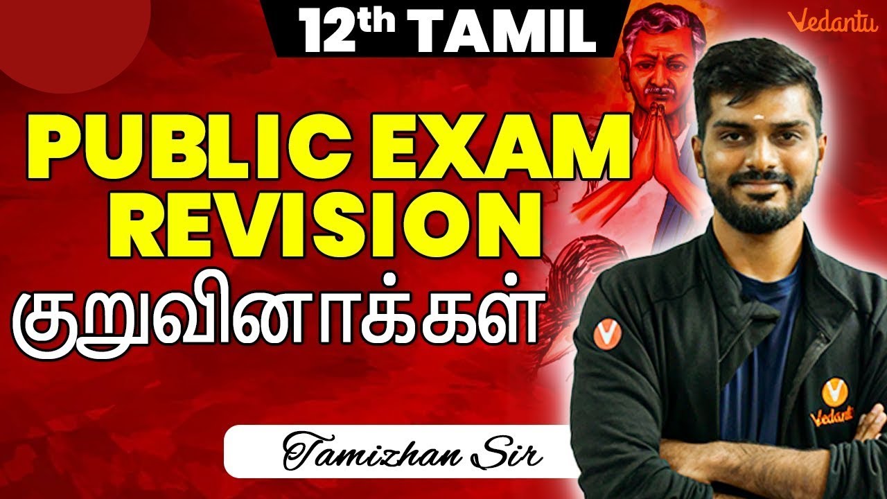 12th Tamil | குறுவினாக்கள் One Shot Revision | Public Exam 2025 | Tamizhan Sir