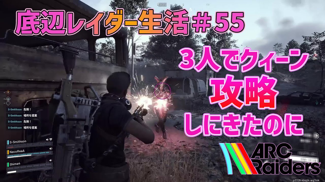 【ARC Raiders】底辺レイダー生活55 トライアル 3人でクィーン攻略しに来たのに【アークレイダーズ】