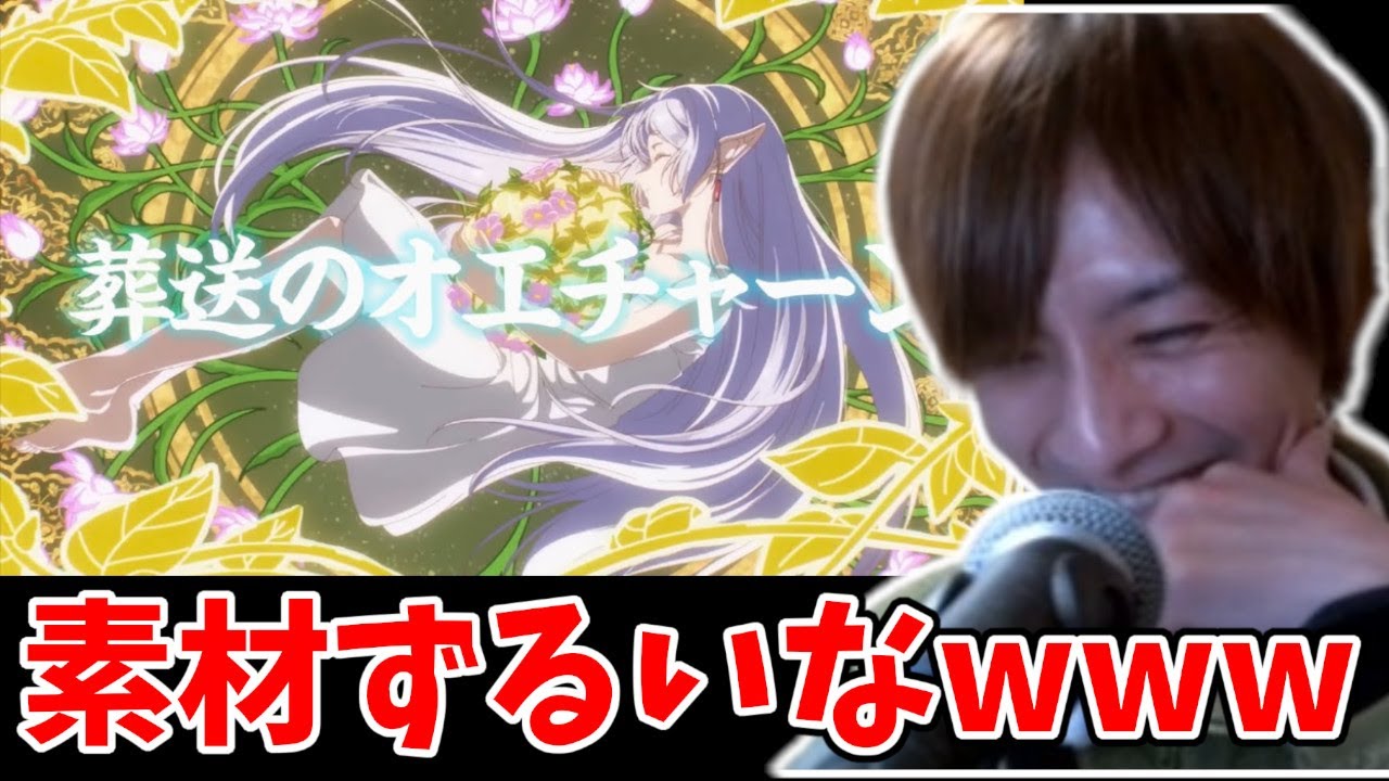 MAD「葬送のオエチャーン」を見るおえちゃん【2023/10/25】