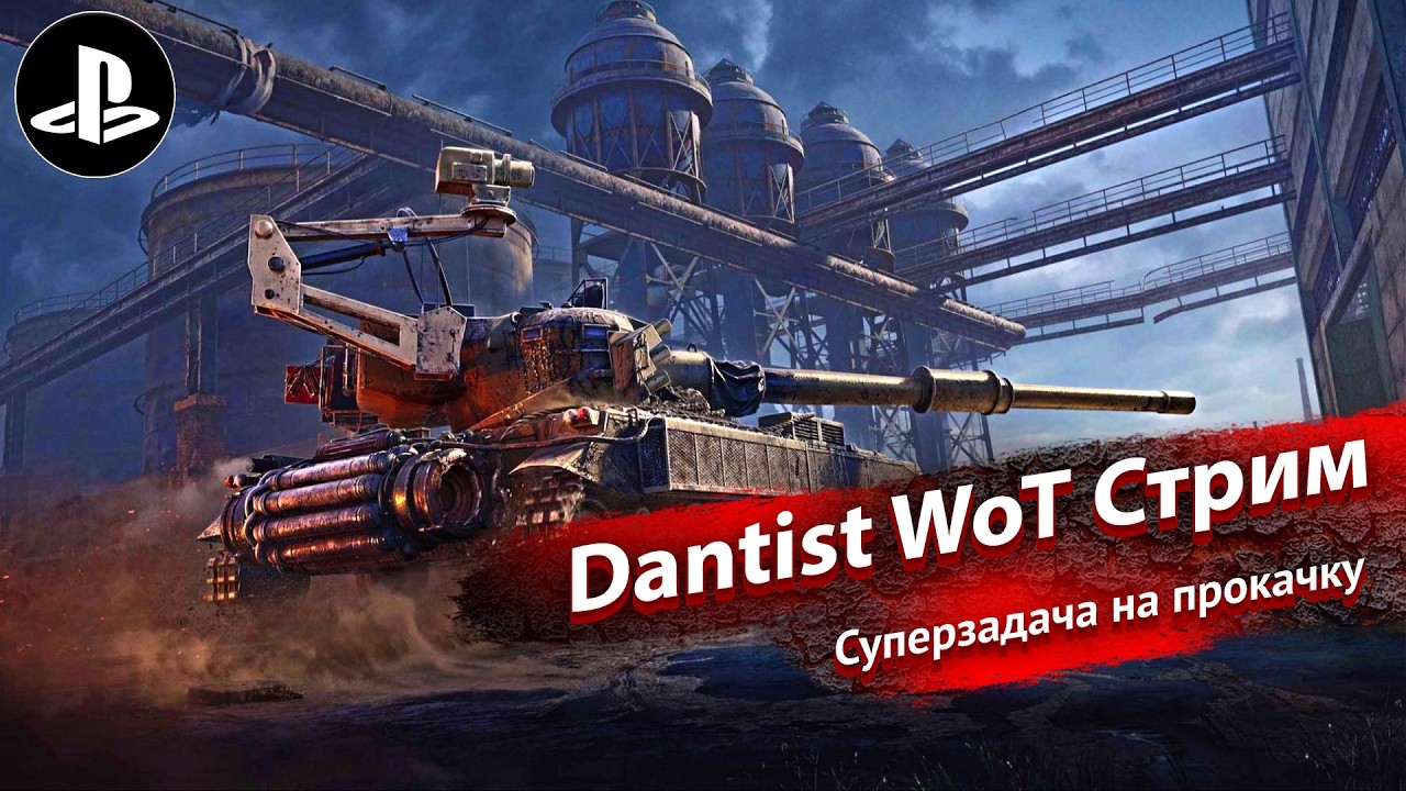 Суперзадача на прокачку в World of Tanks Modern Armor 4К60FPS