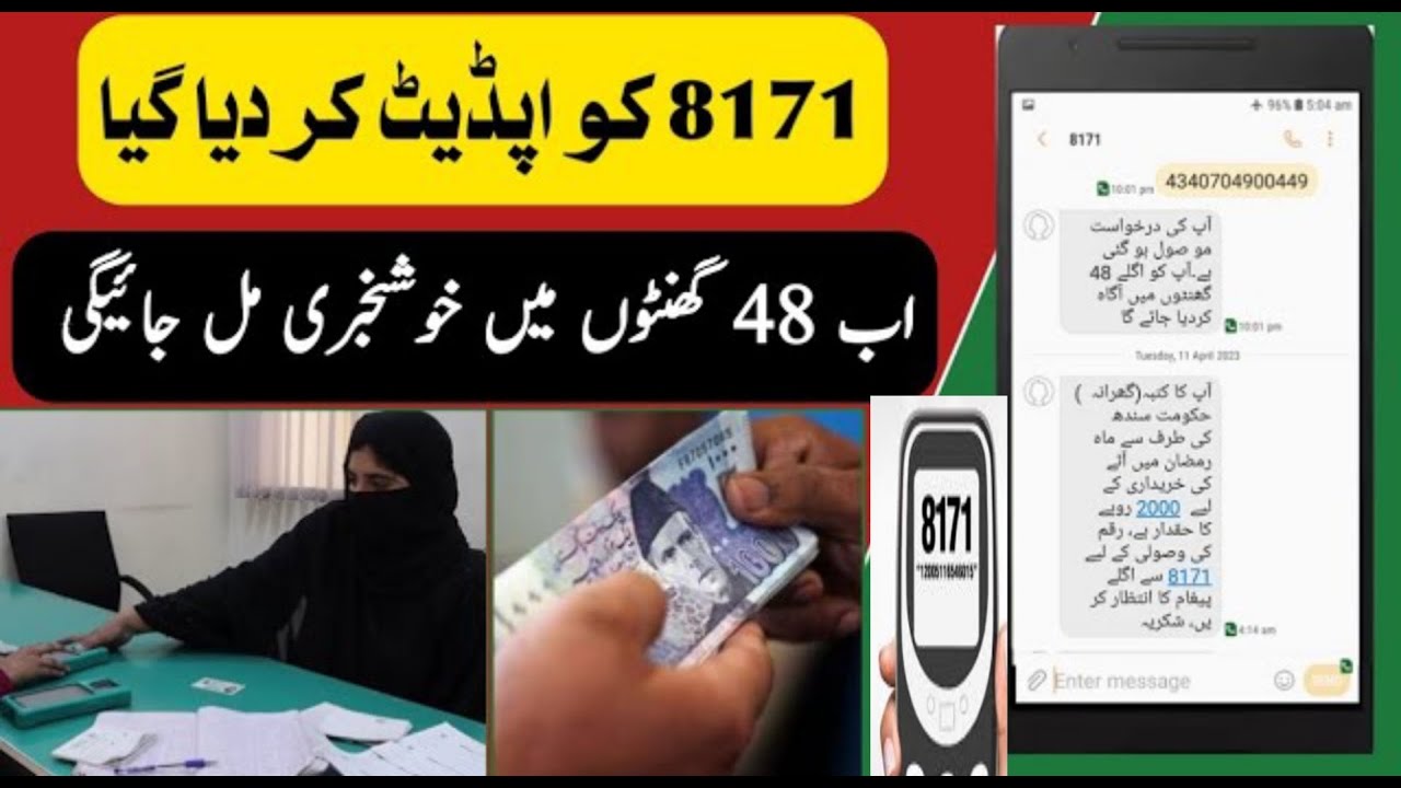 8171 Service Updated! | 8171 New Update | How To Check Rs 2000 Online | Bisp New Updates