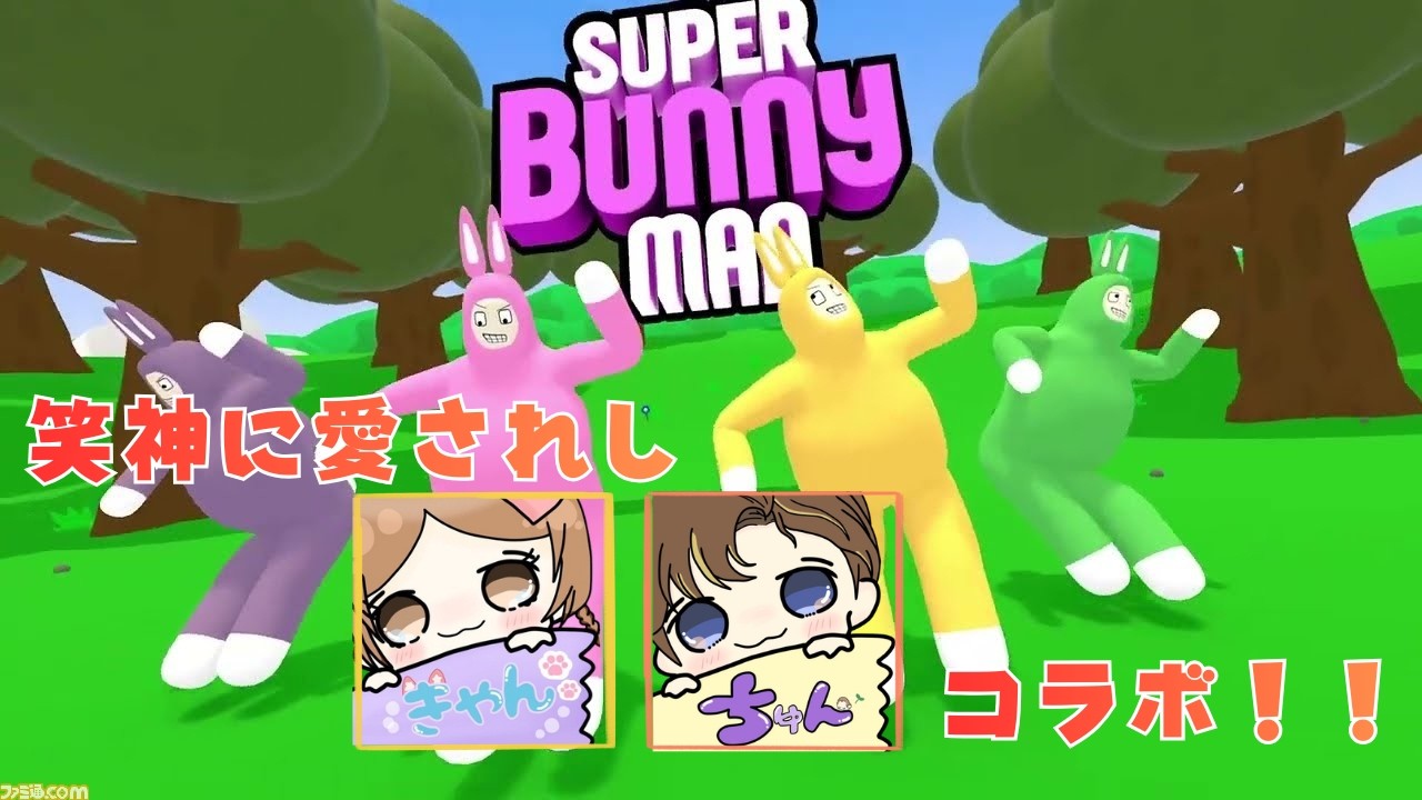 【小指壊滅案件！！】笑神に愛されし二人のバニーマンがヤバすぎた！！