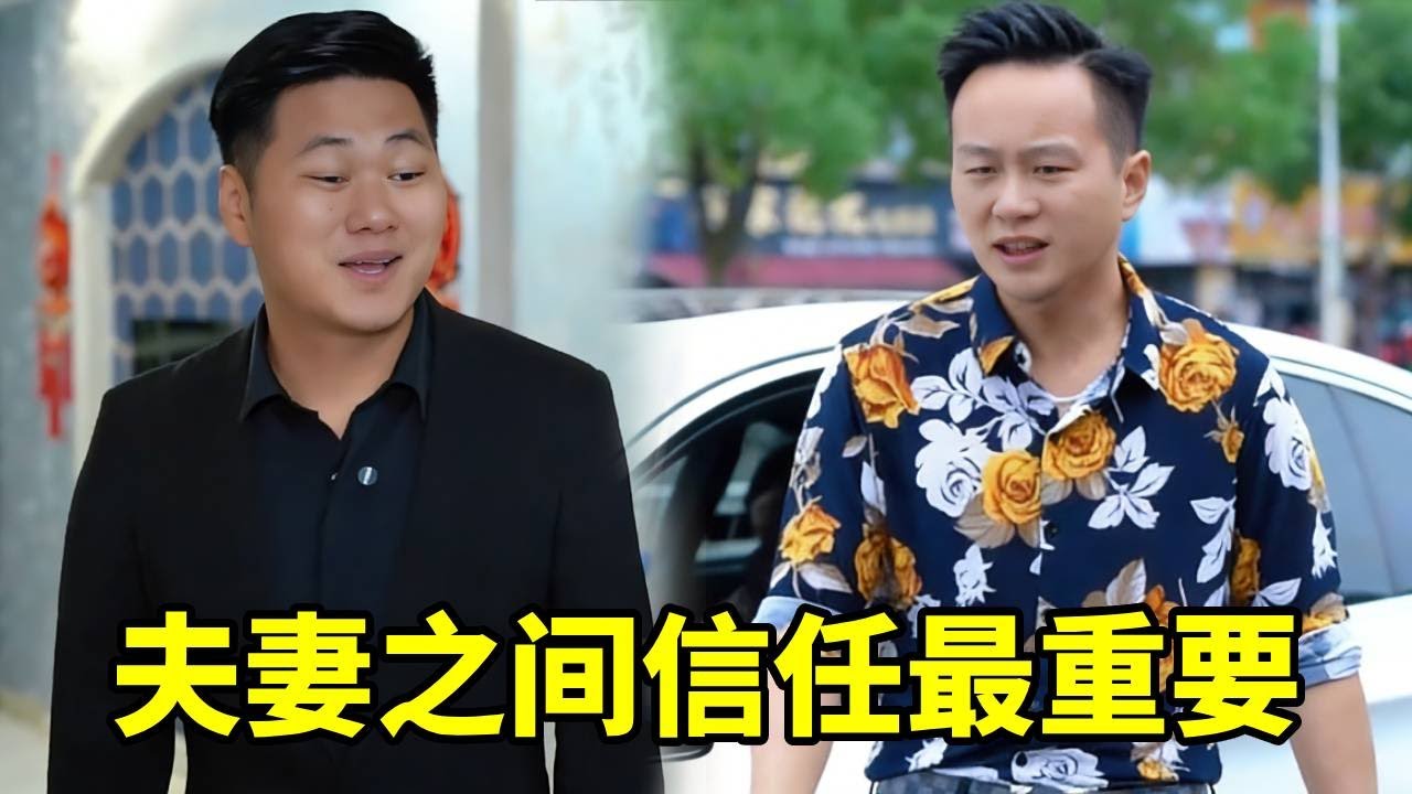 兄弟蓄意挑离间，妄图拆散哥嫂情，谁知哥哥心似铁！#情感 #正能量剧情 #正能量 #弘扬正能量 #感情 #能量療愈