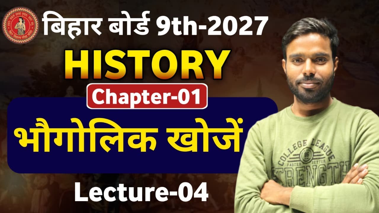 भौगोलिक खोजें Class 9 | 9th History Chapter-01(Lec-04) | History 9th Chapter 1 by : T.N. Sir