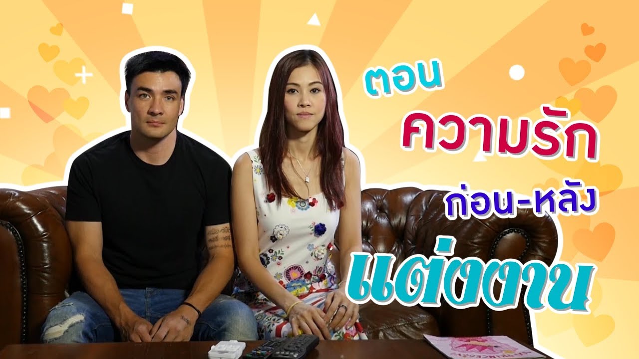 Boriboon Family EP.12 : ความรักก่อน-หลังแต่งงาน