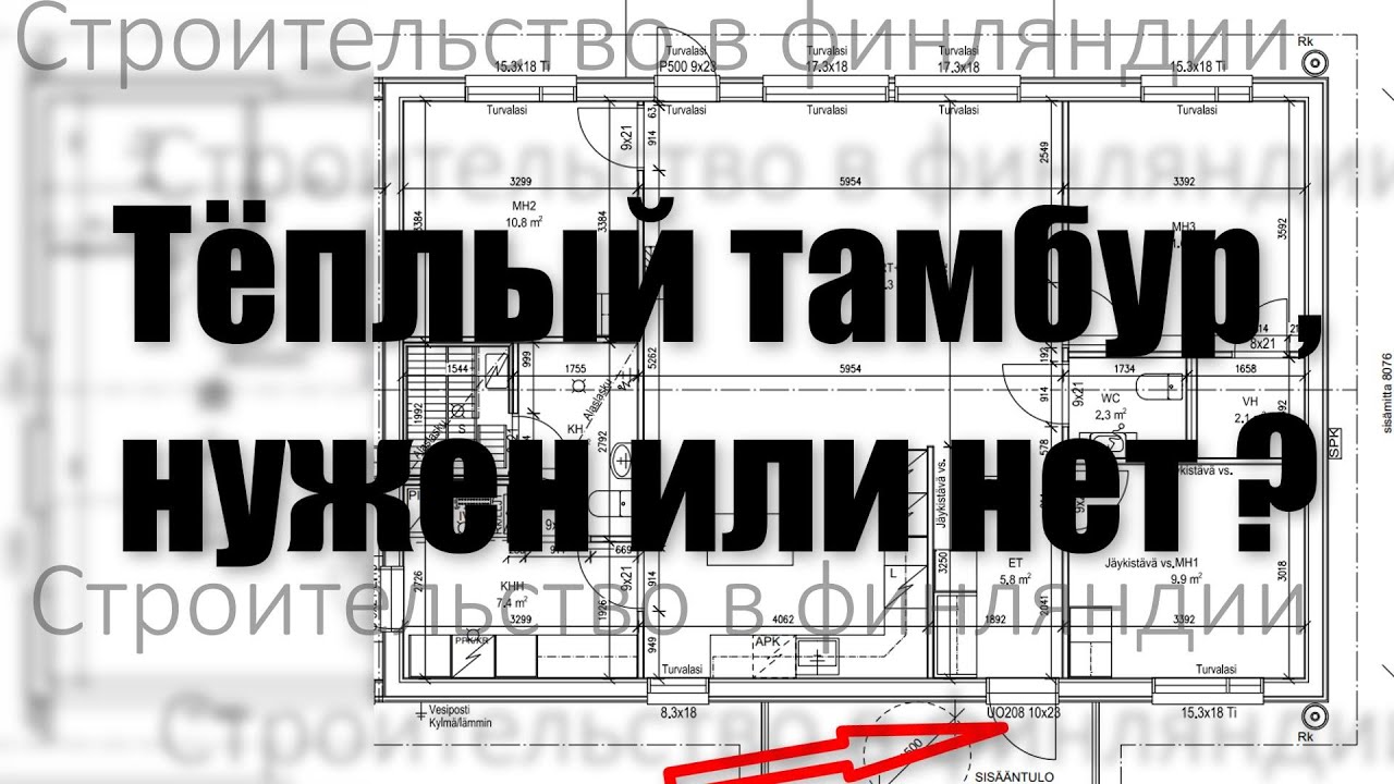 Тёплый тамбур , нужен или нет ?