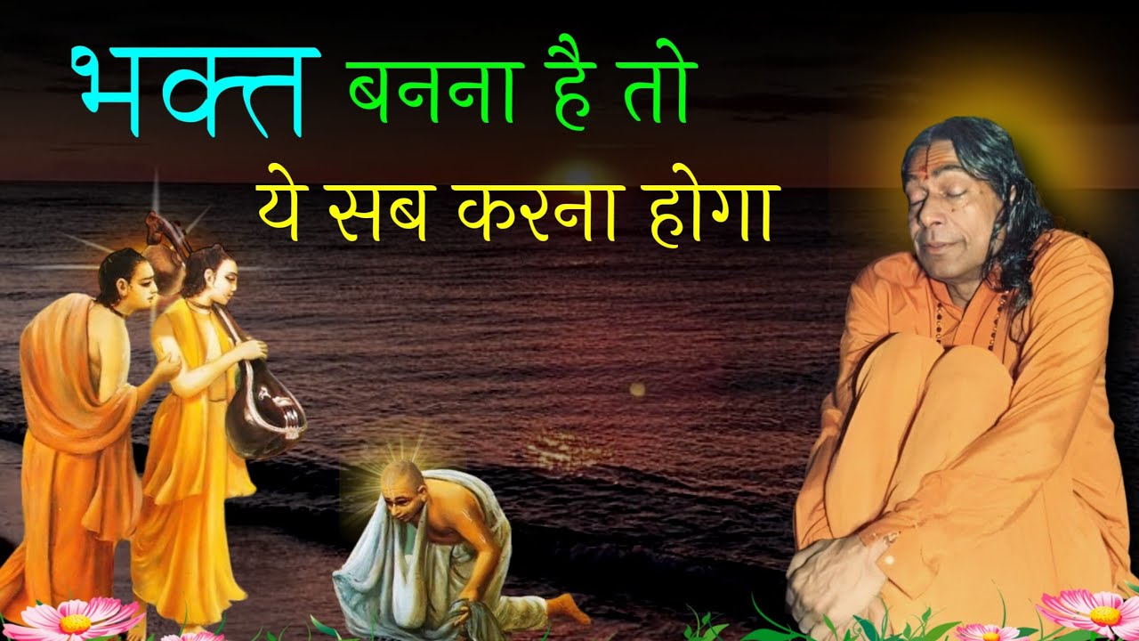 Sadhak Savdhani Full Speech | भक्त बनना है तो ये सब करना होगा | MOST IMPORTANT LECTURE