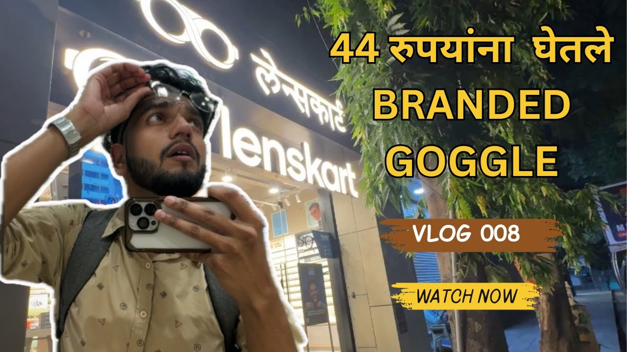 44 रुपयांना  घेतले Branded goggle | Vlog 008 | Who is Akash