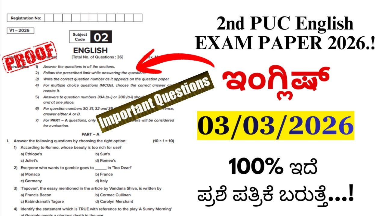 2nd PUC ENGLISH EXAM PAPER 2026 | 2nd PUC ENGLISH EXAM PAPER 2026 KARNATAKA  #2ndpuckarnataka