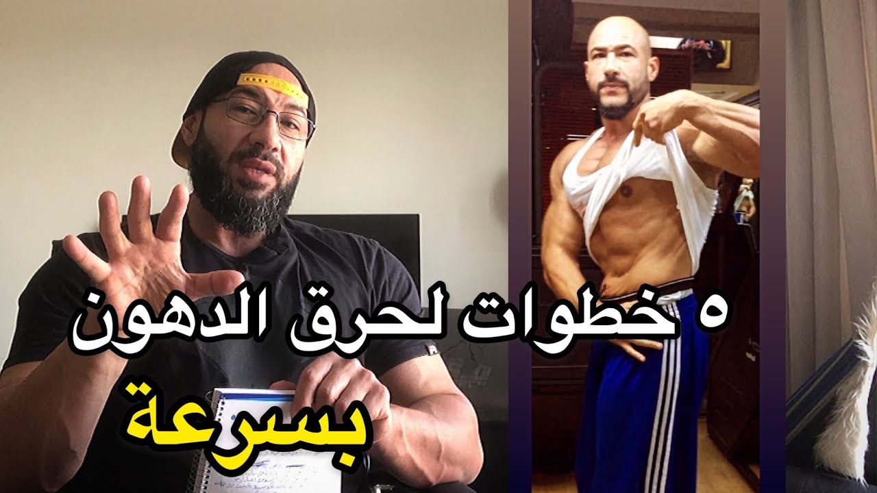 خمس خطوات لحرق الدهون بسرعة