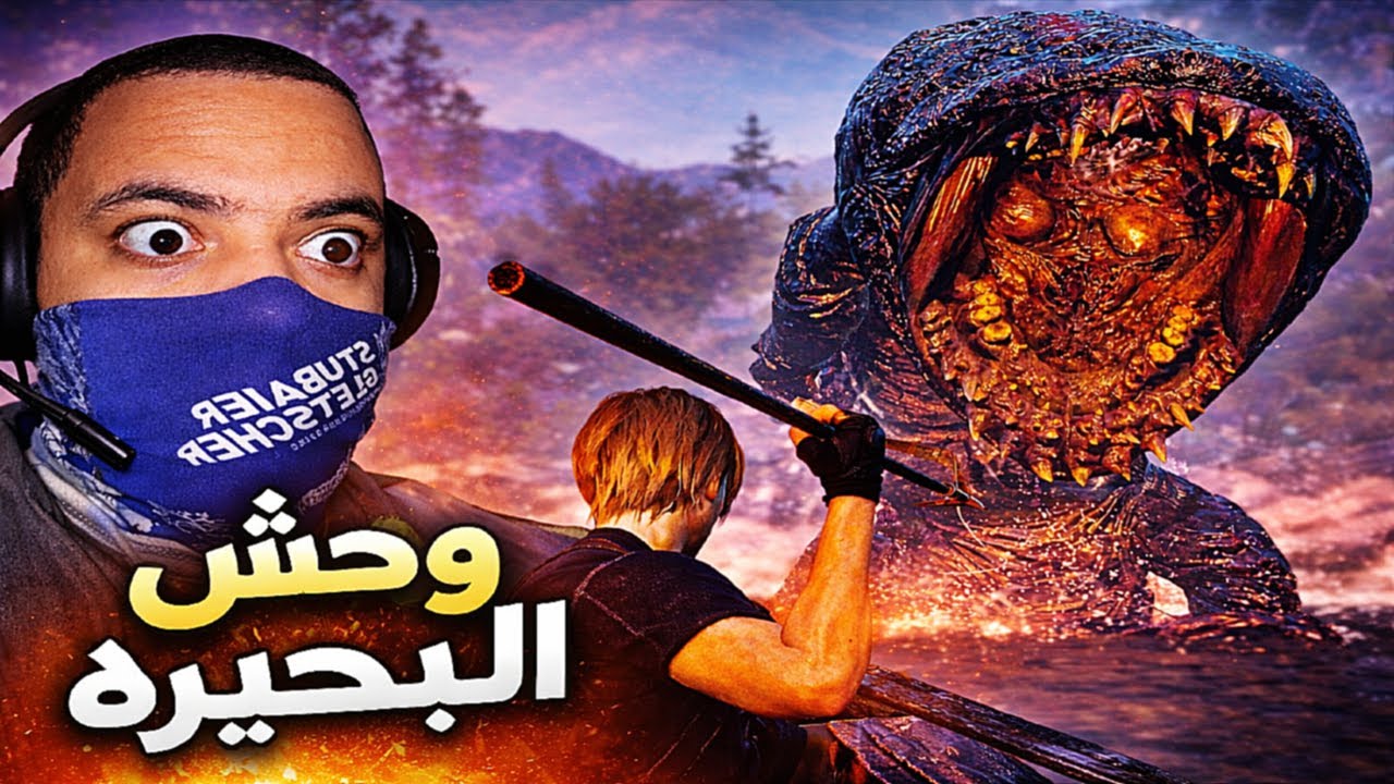 ليون الصياد | ح٣ | RESIDENT EVIL 4