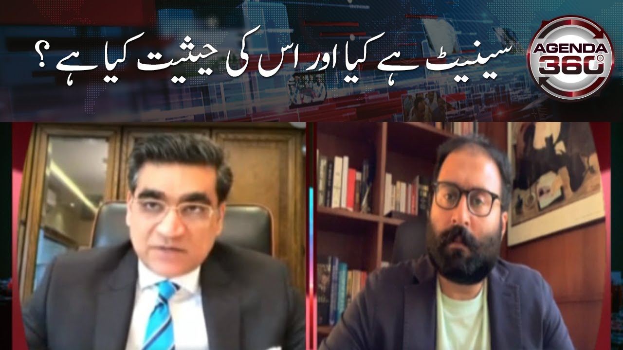 Senate hai kya aur is ki hesiyat kya hai?  | SAMAA TV