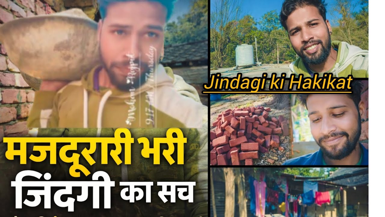 दिन भर की मेहनत, फिर भी खाली हाथ | मज़दूर की असली ज़िंदगी