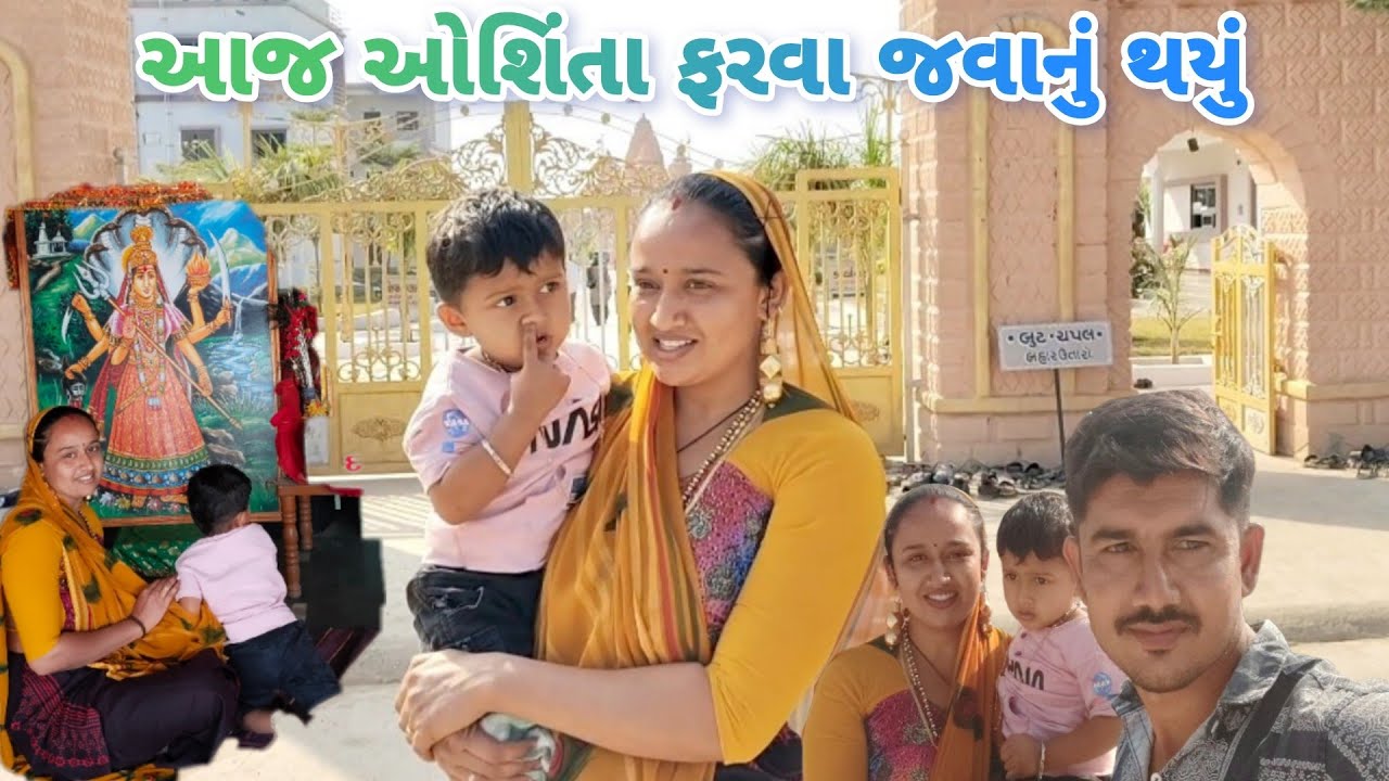 આજ તા ઓશિંતા ગીર માં ફરવા જવાનું થયું🚗
