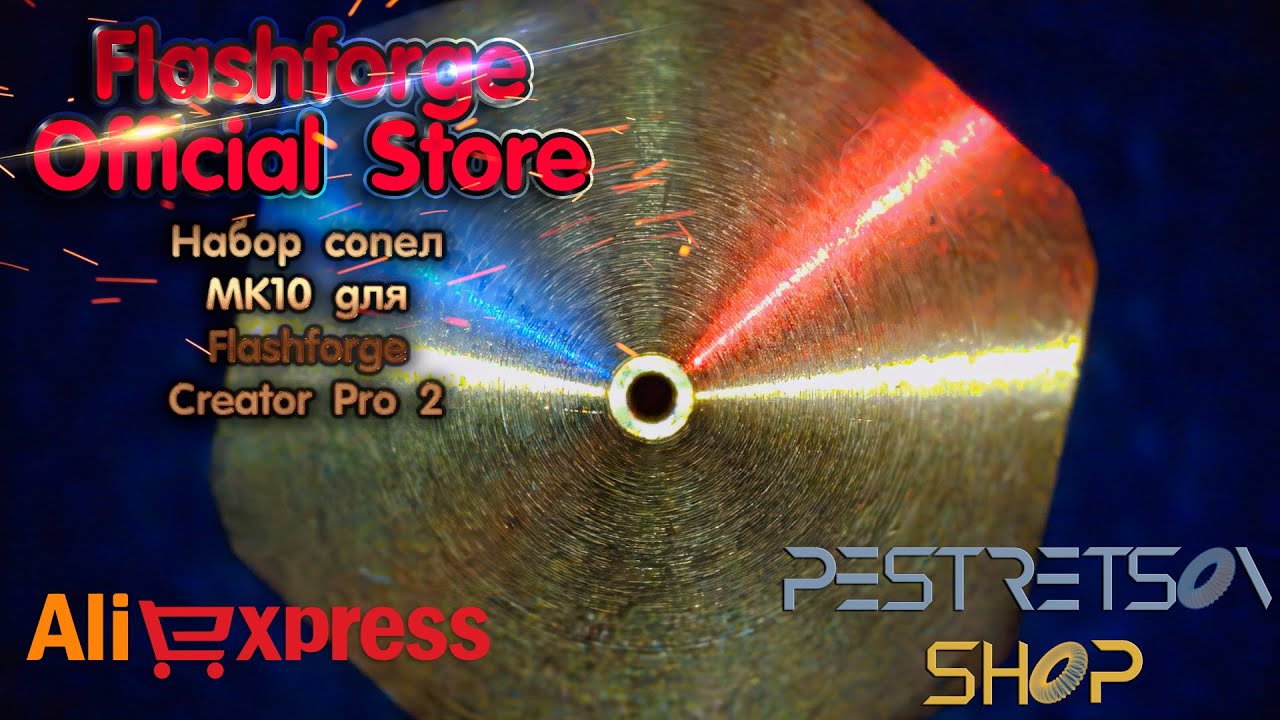 ► НАБОР СОПЕЛ MK10 ДЛЯ FLASHFORGE CREATOR PRO 2 🔴 РАСПАКОВКА 📦 И ОБЗОР ⬇️