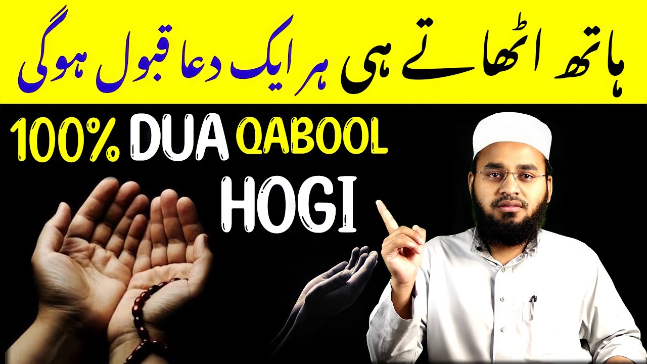 Kis Wazifa Se Dua Qabool Hoti Hai | Dua Qabool Hone Ka Wazifa | Dua | Hafiz Sajid