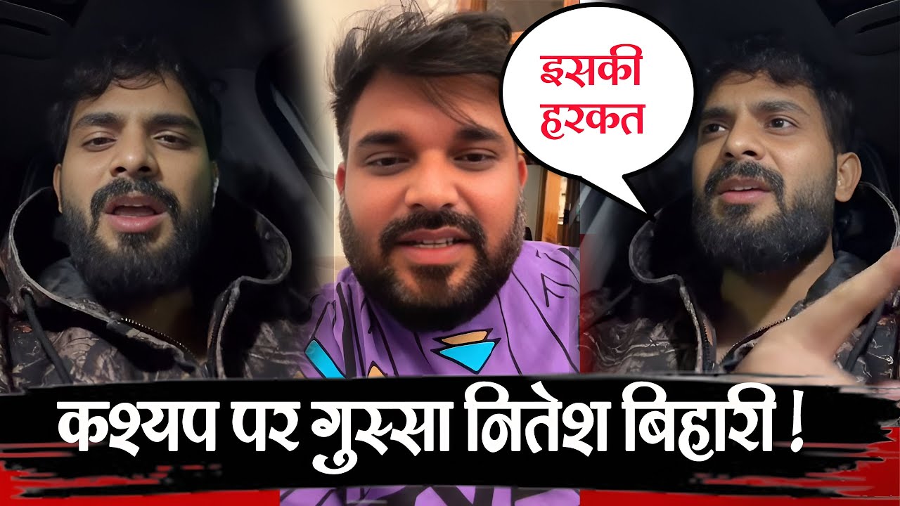 Nitesh Yadav Bihari ने लगाया Akhilesh KASHYAP पर ये गंभीर आरोप - मच गया पक्का बवाल ! #khesari