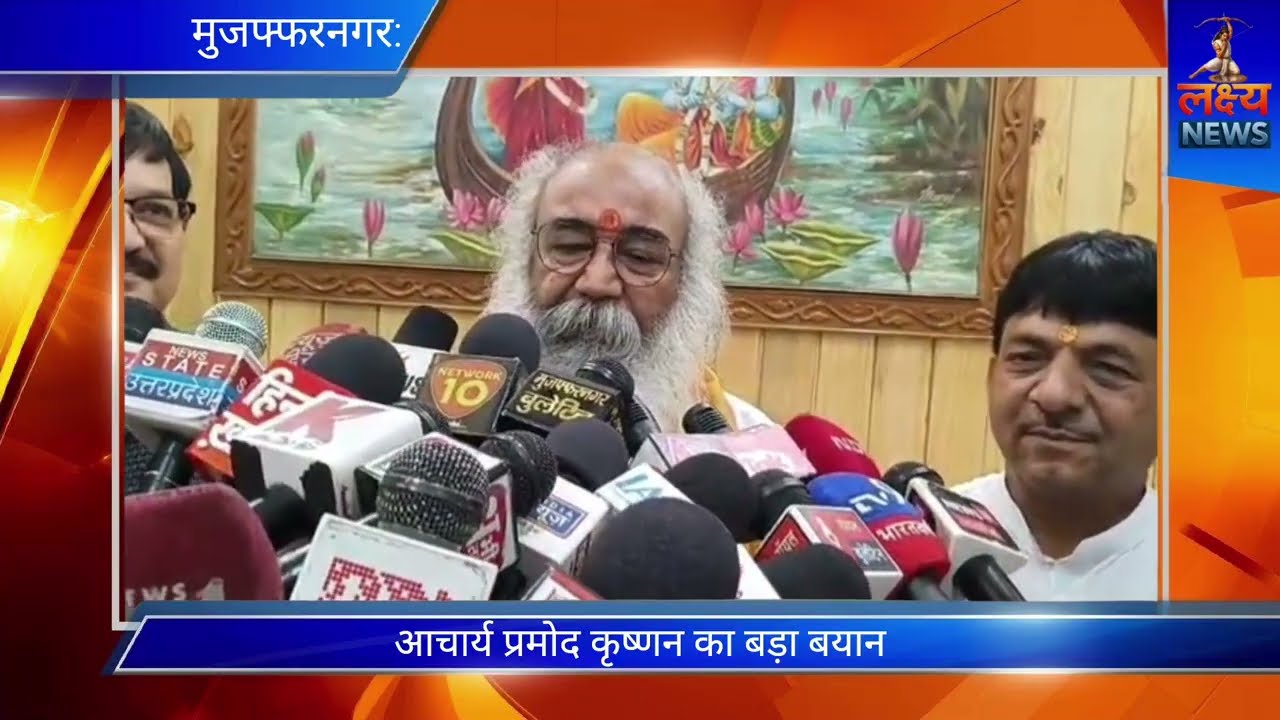 आचार्य प्रमोद कृष्णन का बयान | पैगंबर मोहम्मद पूरे मानव समाज के हैं | राहुल गांधी पर भी साधा निशाना