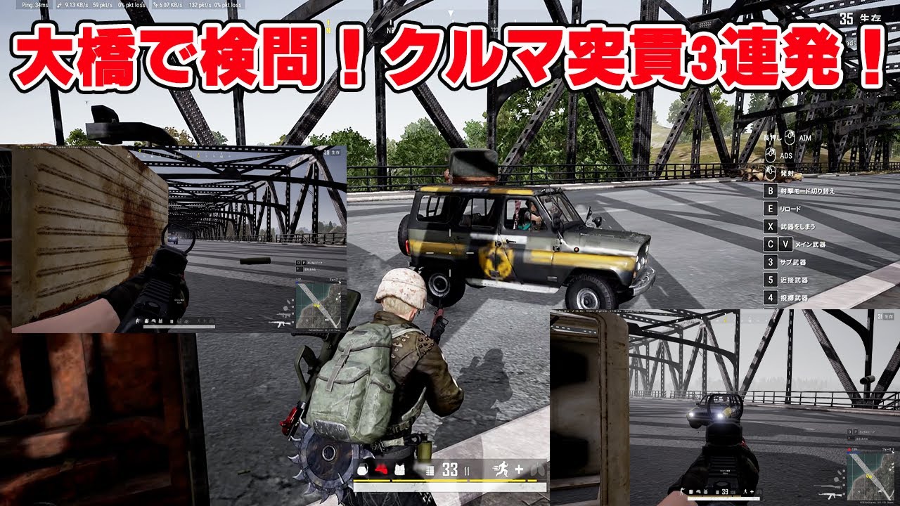 PUBGで検問！クルマ突貫3連発！【PUBG】