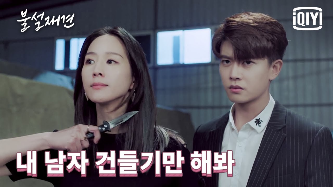 [하이라이트] 장균녕, 칼🔪을 들어 스스로 목숨을 끊겠다고 아버지를 협박해 임가륜을 구출했다 | 불설재견 29화 | iQiyi Korea