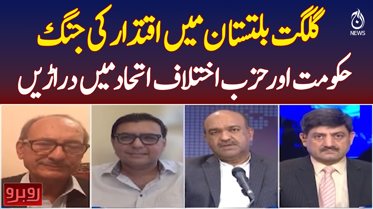 GB Power Struggle | Government vs Opposition Alliance Divisions Deepen | Political Crisis - Aaj News