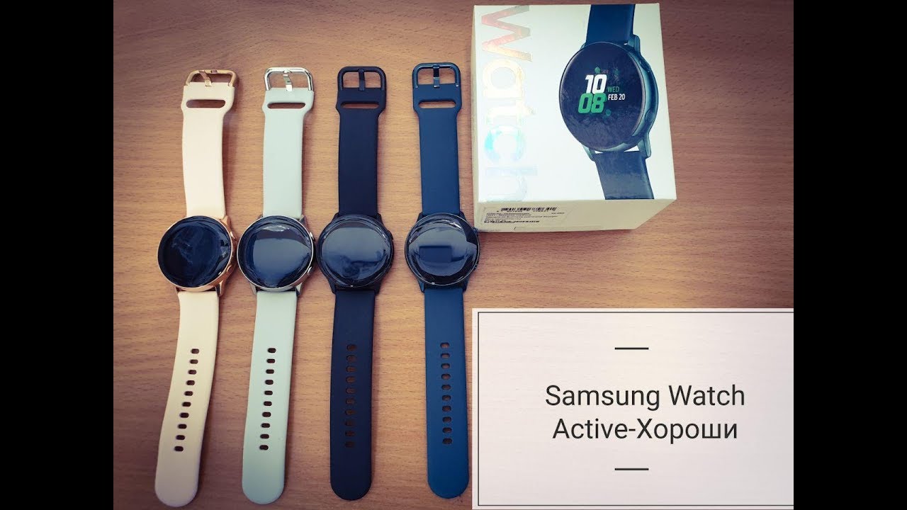 Samsung watch active