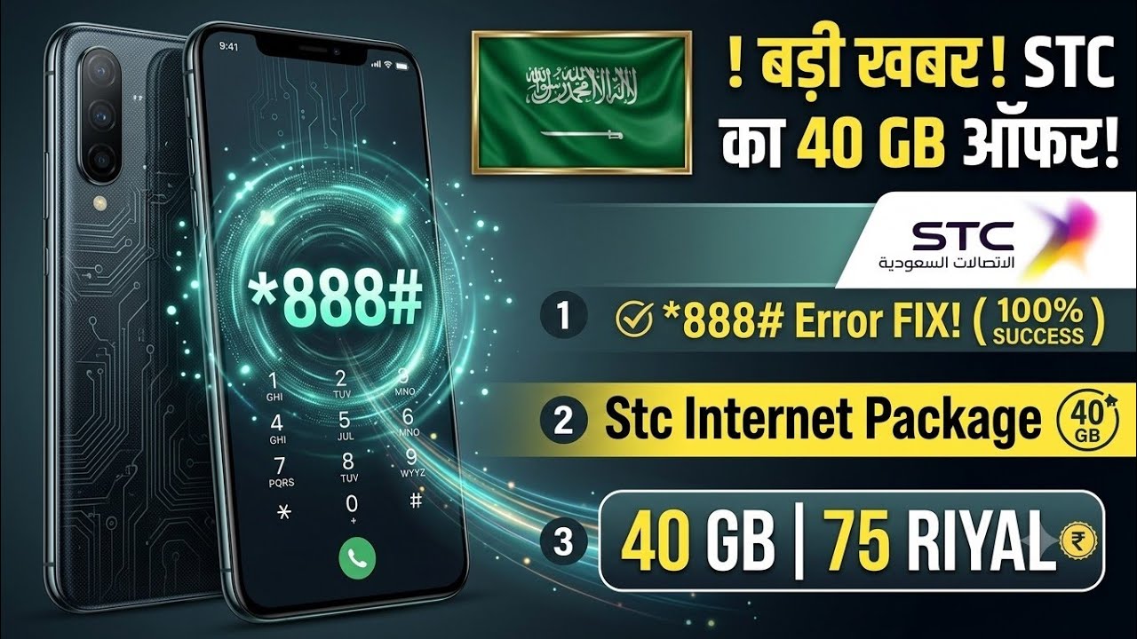 STC Internet Package Activation Problem Solve | *888# Error Fix 