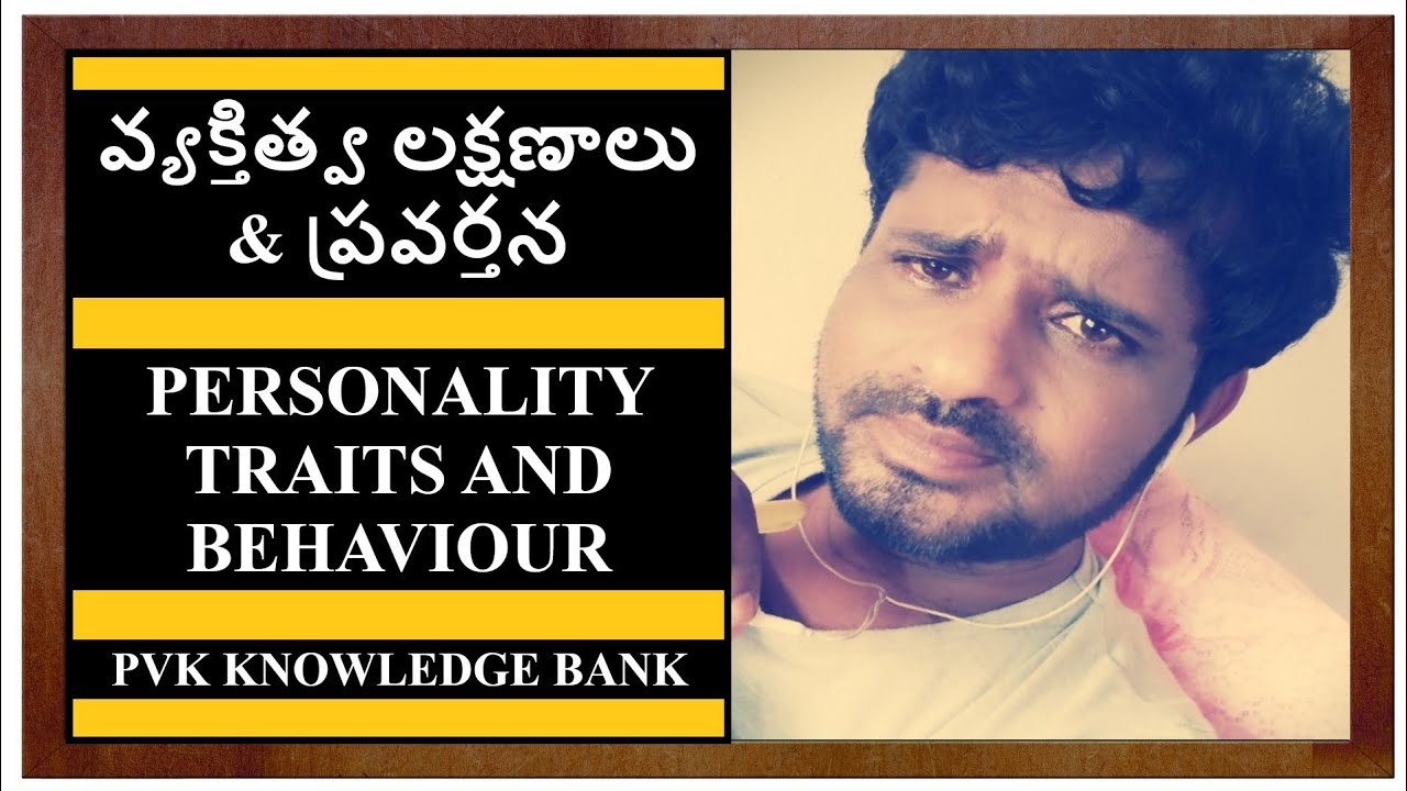 మానవుని వ్యక్తిత్వ లక్షణాలు/Five Personality Traits/Personality Development/Behavioral Psychology/