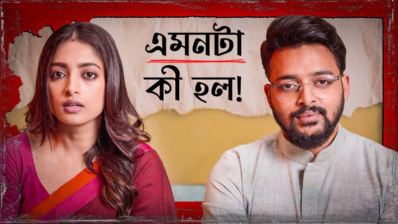 Announcement - Antormahal (অন্তরমহল) | Ishaa Saha, Saurav Das | Coming Soon | hoichoi