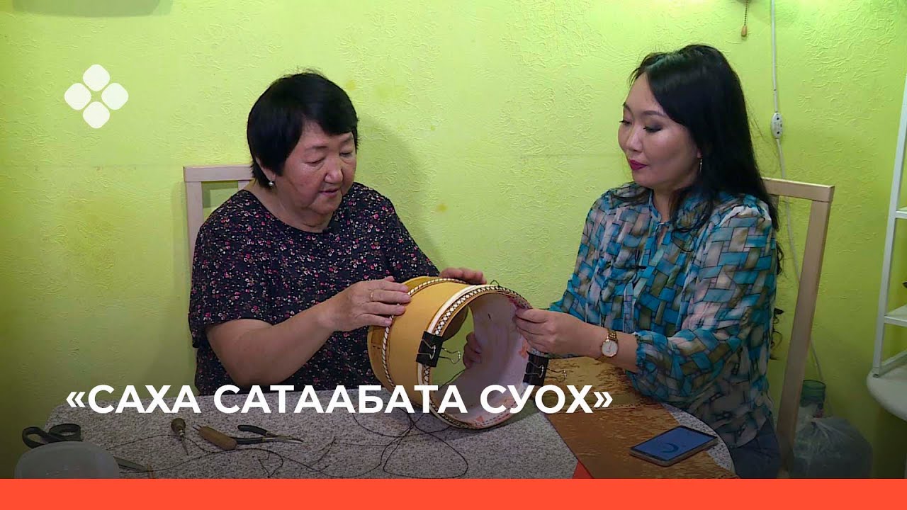 «Саха сатаабата суох»  (10.11.21)