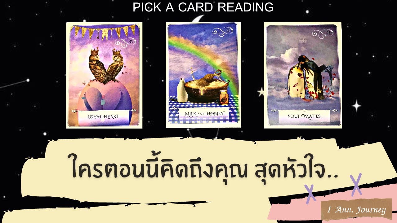 Pick a card reading Ep65 :ใครตอนนี้คิดถึงคุณ สุดหัวใจ.. 😔💓