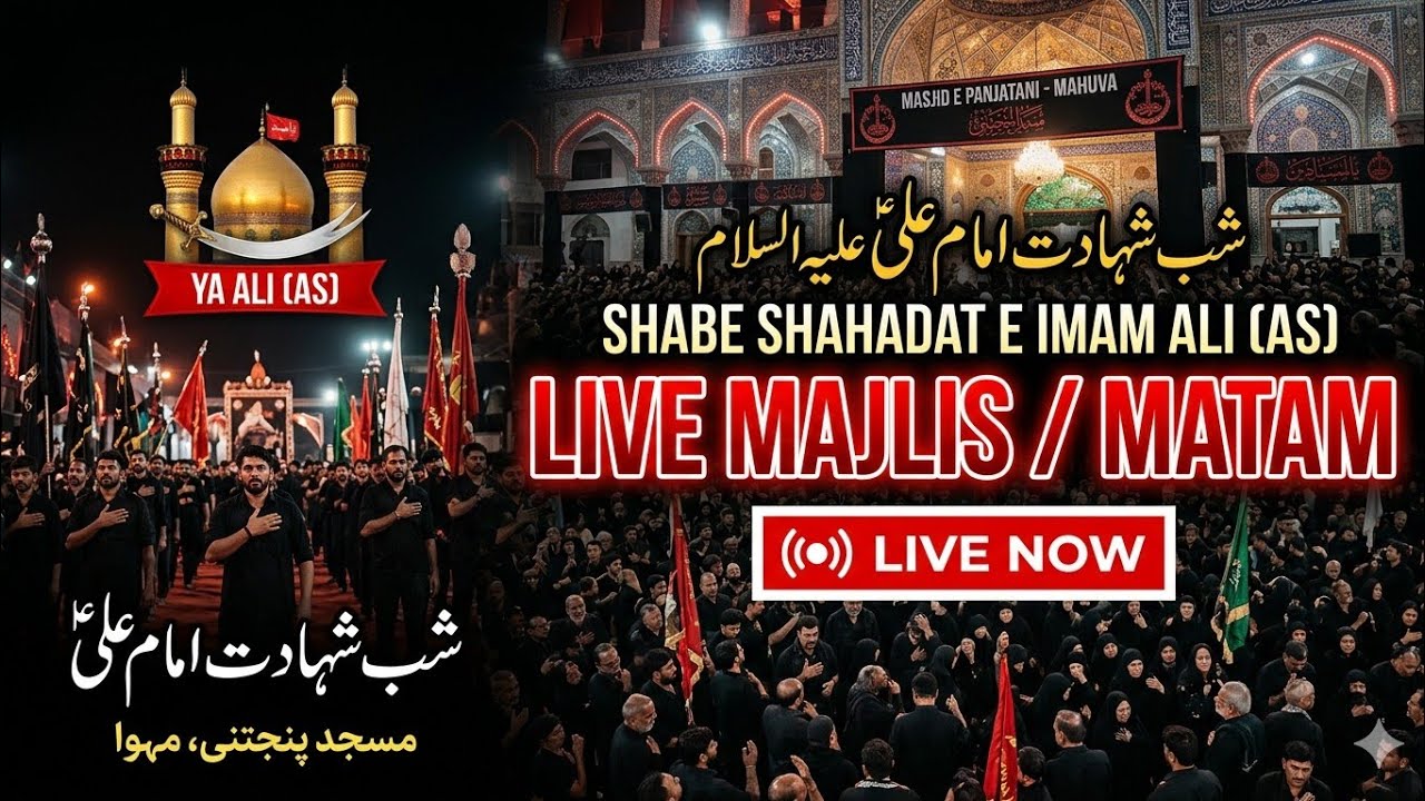 🔴Live  From Masjid E Panjatani Mahuva || Shab E Shahadat E Imam Ali (as) || Majlis / Matam