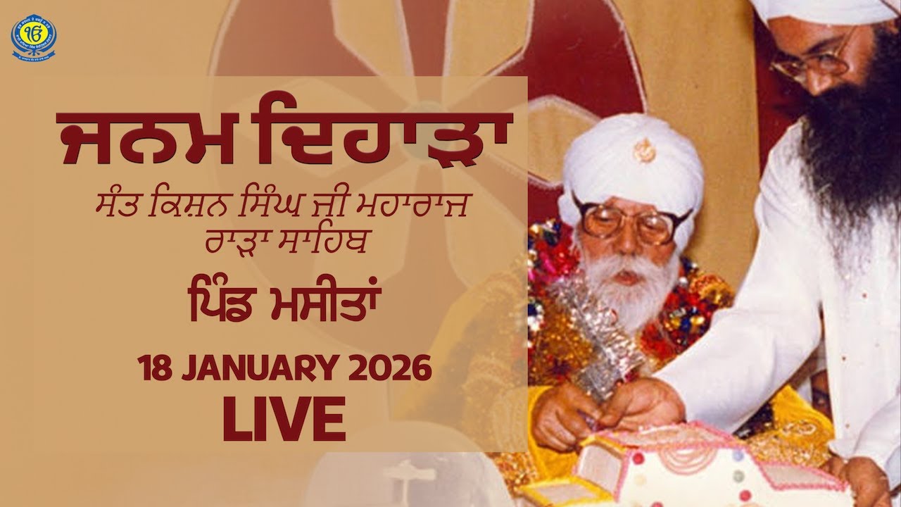 Janam Dihara | Sant Kishan Singh Ji Maharaj Rara Sahib | Pind Masitan | 18 Jan 2026