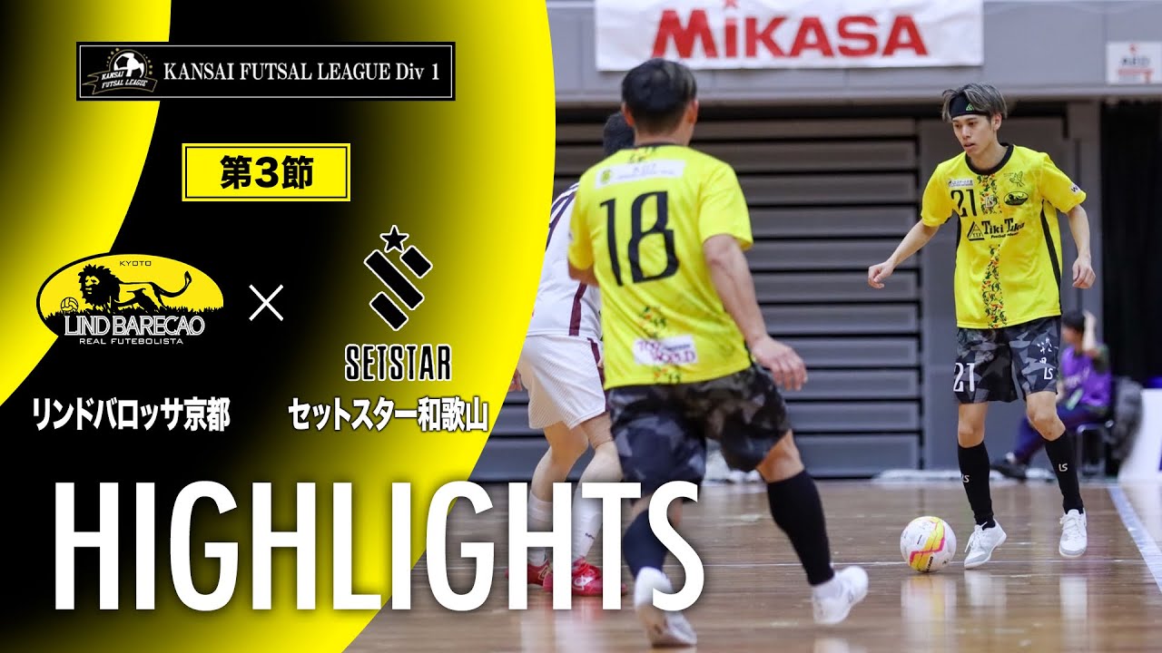 【第3節】vsセットスター和歌山 〜二井岡&相井コンビ復活〜【25-26season】