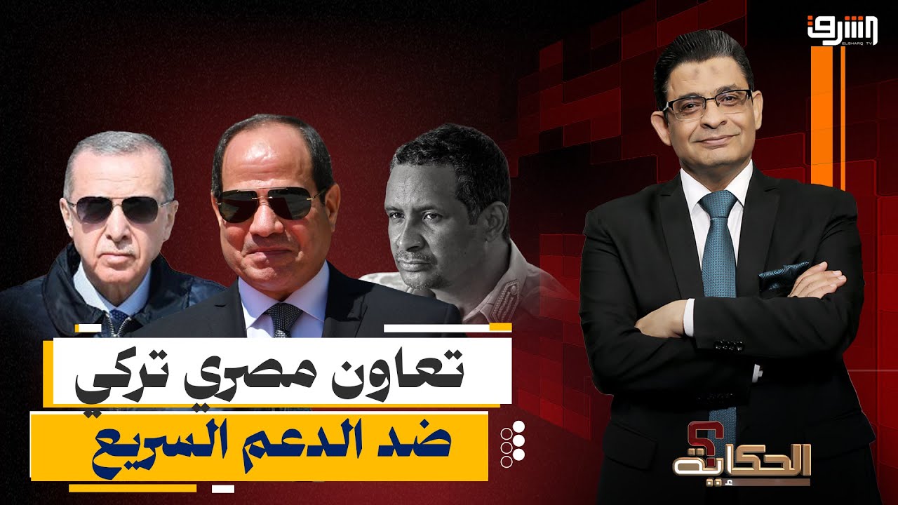 مسيرات تركية تخرج من قاعدة مصرية لقصف قوات حميدتي.. ايه الحكاية؟!