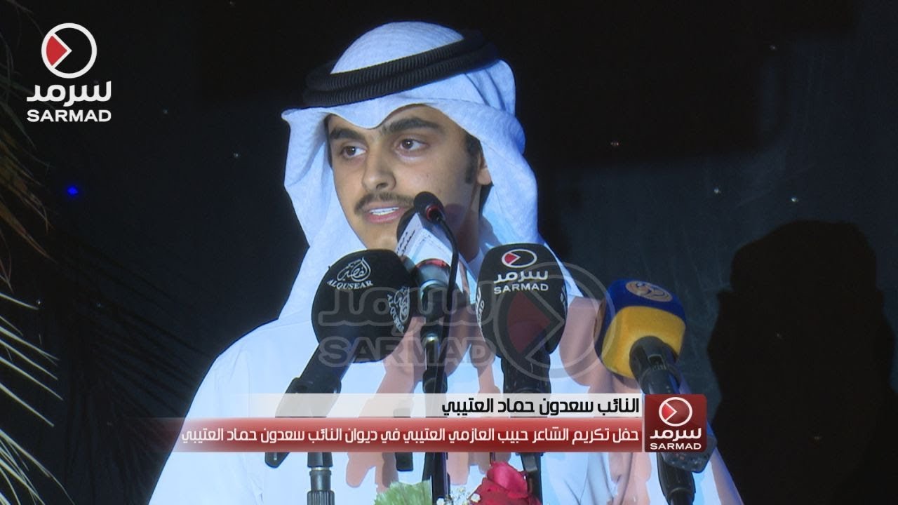 حماد سعدون حماد يعلن عن تكريم والده للشاعر حبيب العازمي العتيبي بمليون ريال