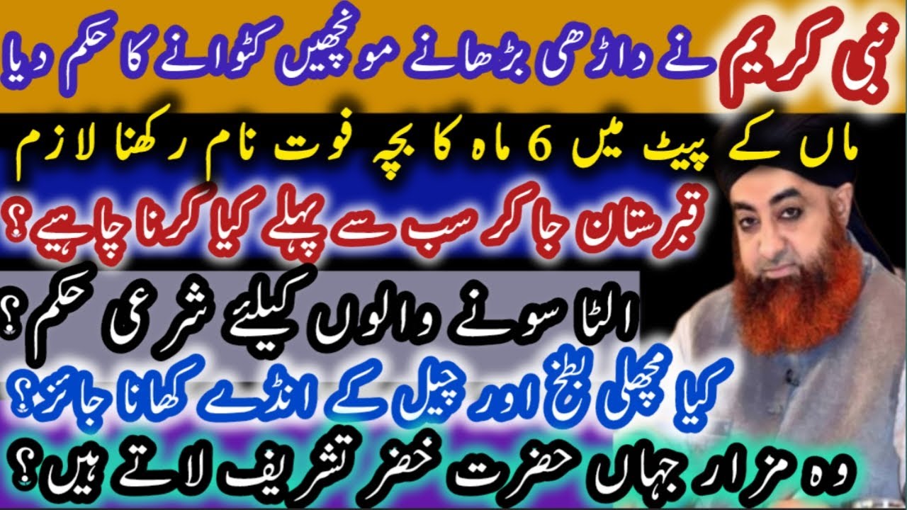 Ahkam e Shariat | Mufti Akmal | Qabristan Jany ka Darust Tariqa | Islamic | Al Nafiu The Benefactor