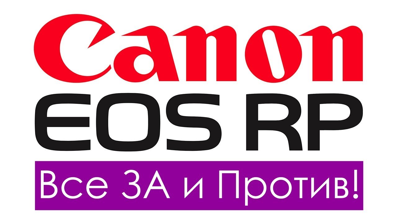 Обзор фотоаппарата Canon EOS RP, беззеркалка для стрит фото и видео влогов