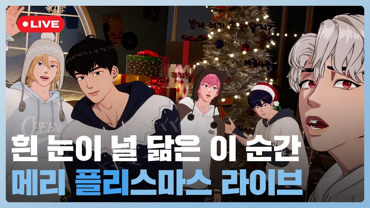 ❄흰 눈이 널 닮은 이 순간🎄메리 플리스마스 라이브 💙💜🩷❤️🖤 | #플레이브 PLAVE | Merry PLLIstmas COMEBACK LIVE Full Ver.🎄
