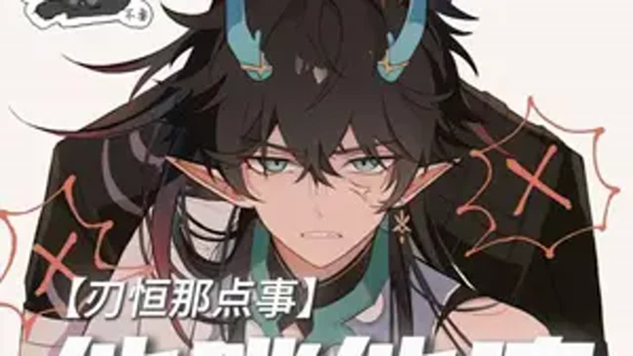 真以为刃要杀丹恒啊！ 崩坏星穹铁道 再创世的凯歌 刃恒 cp