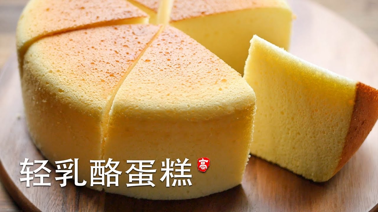 轻乳酪蛋糕 Cotton Cheese Cake